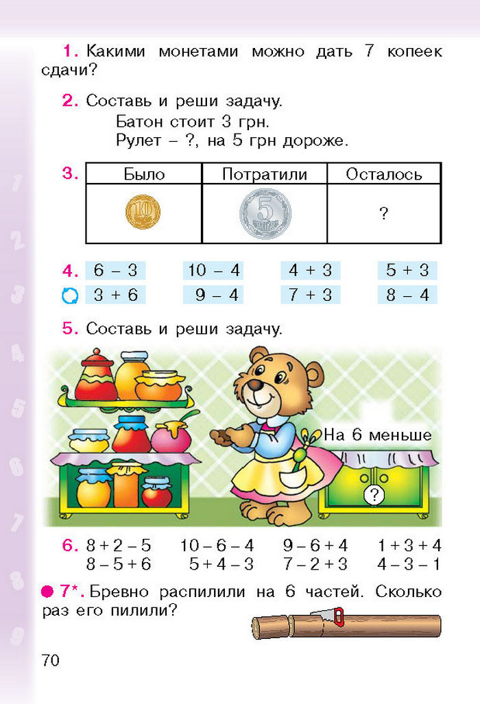 Математика 1 класс Богданович (Рус.)