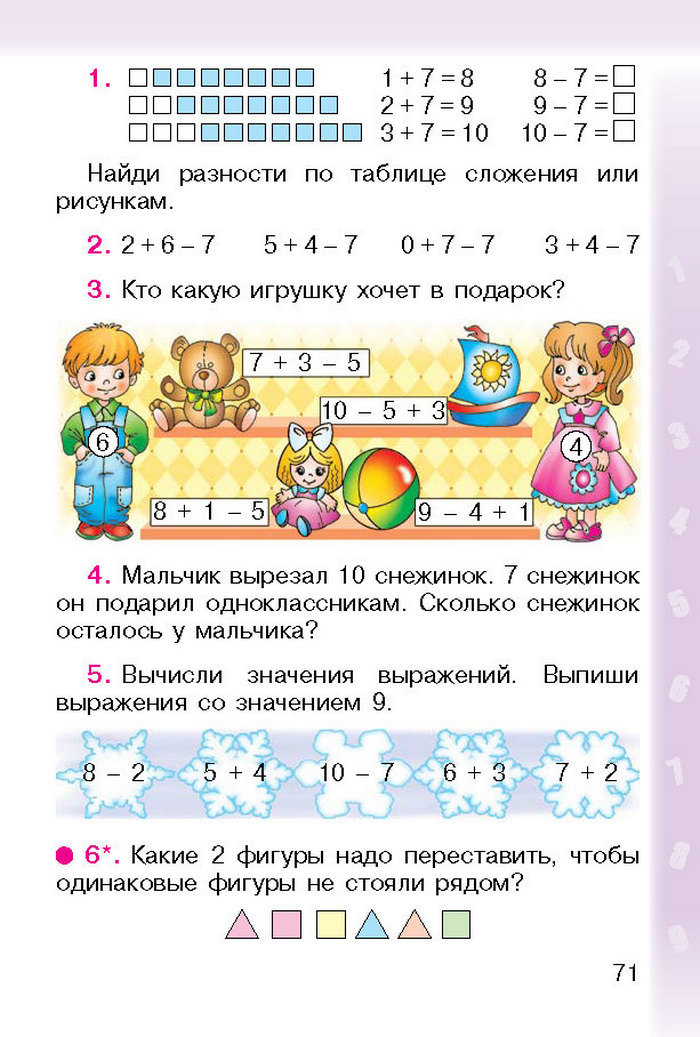 Математика 1 класс Богданович (Рус.)