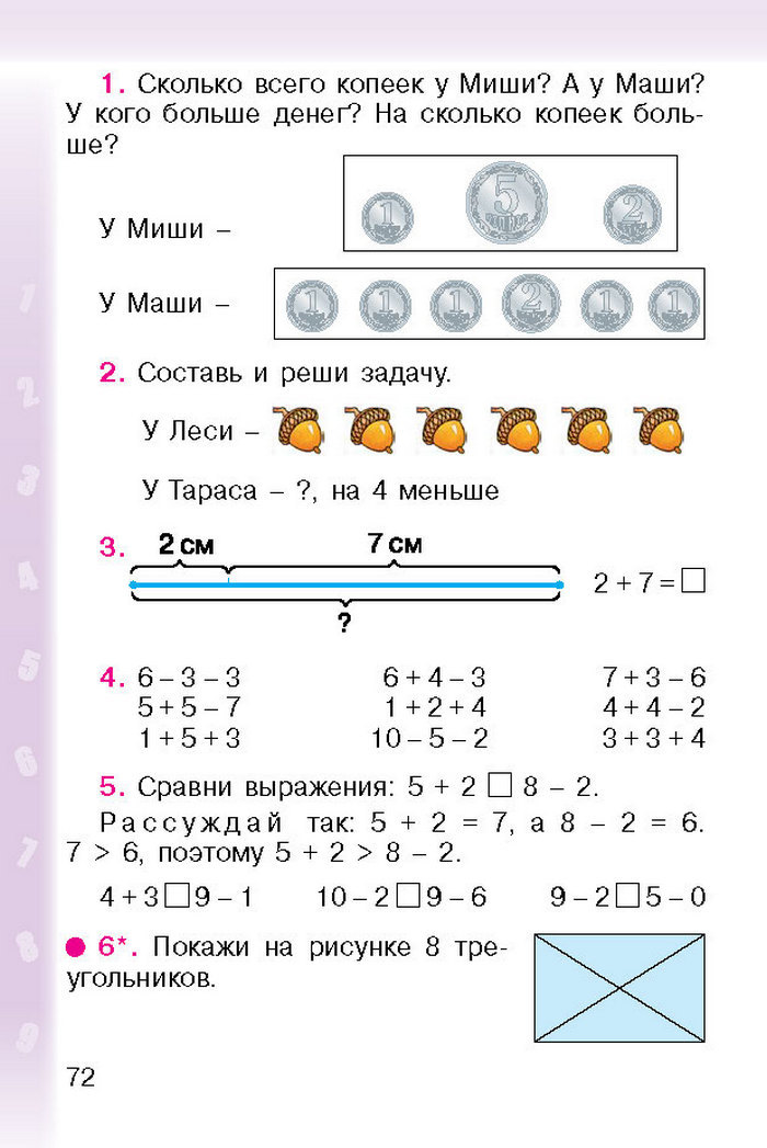 Математика 1 класс Богданович (Рус.)