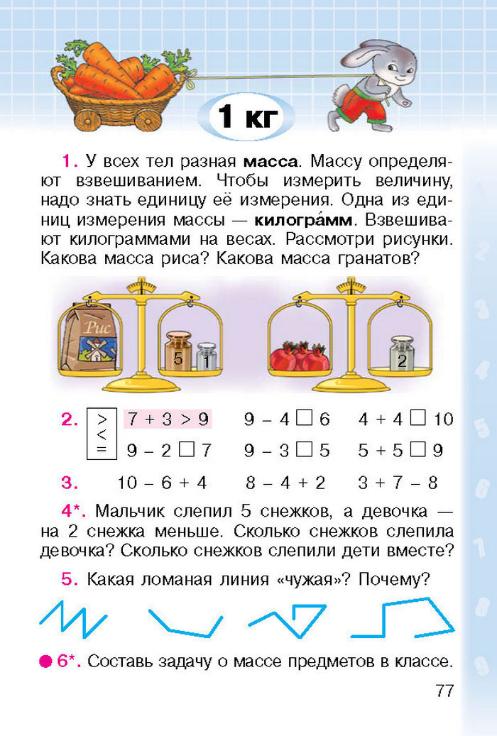 Математика 1 класс Богданович (Рус.)