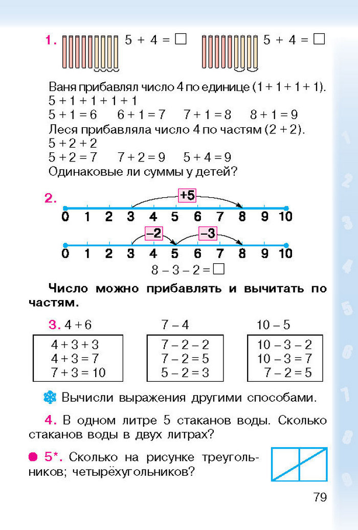 Математика 1 класс Богданович (Рус.)