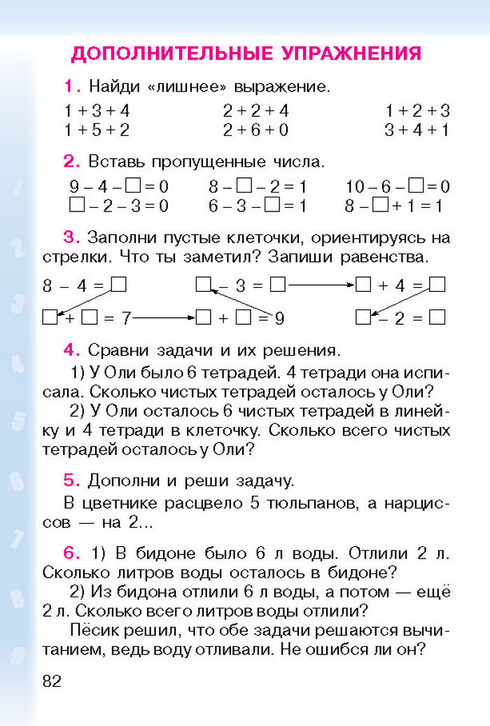 Математика 1 класс Богданович (Рус.)