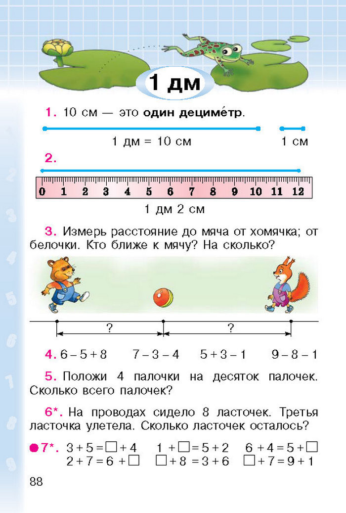 Математика 1 класс Богданович (Рус.)