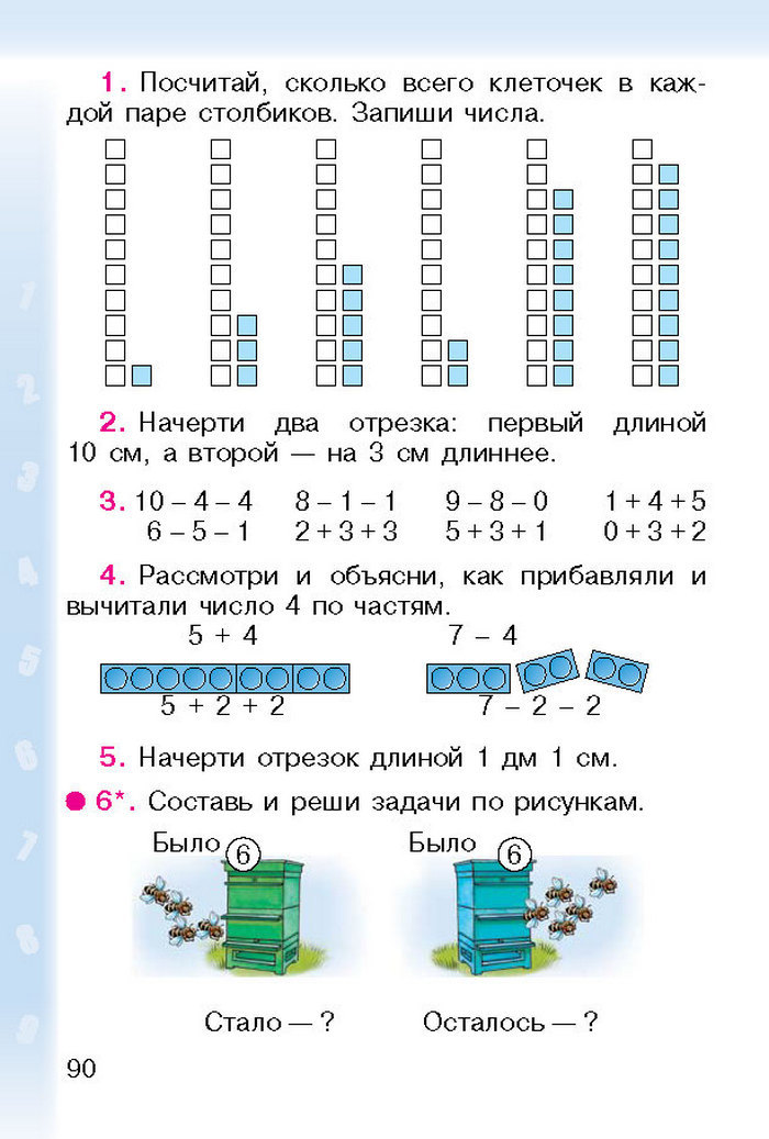 Математика 1 класс Богданович (Рус.)