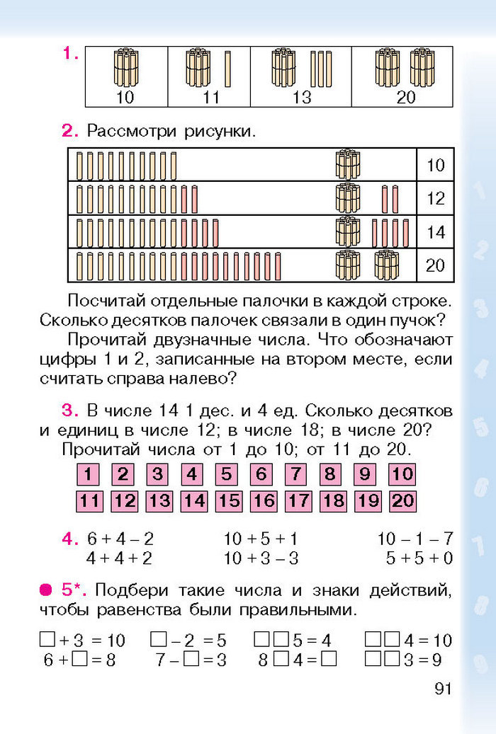 Математика 1 класс Богданович (Рус.)