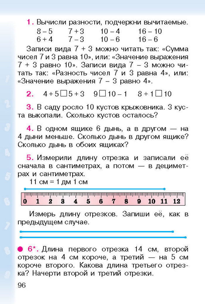 Математика 1 класс Богданович (Рус.)