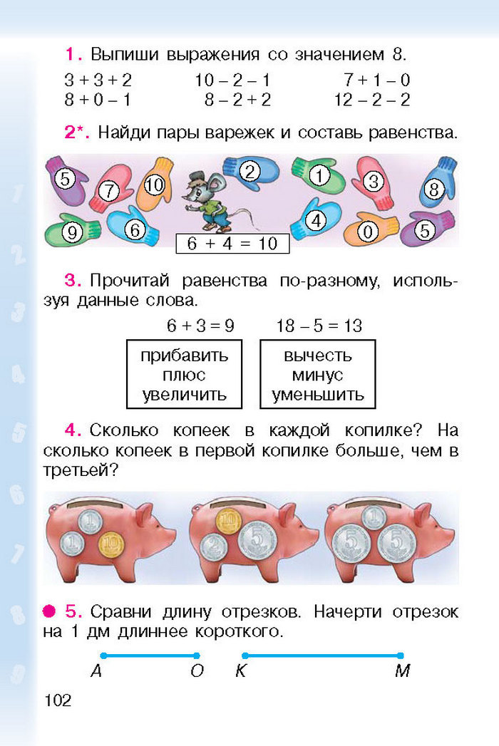 Математика 1 класс Богданович (Рус.)