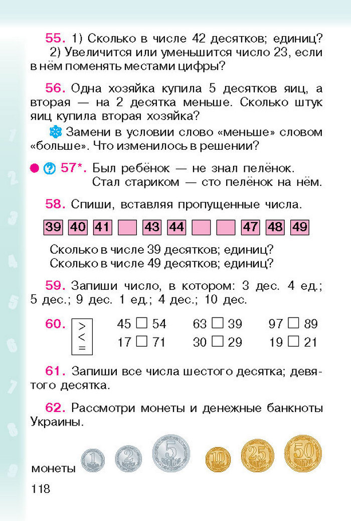 Математика 1 класс Богданович (Рус.)