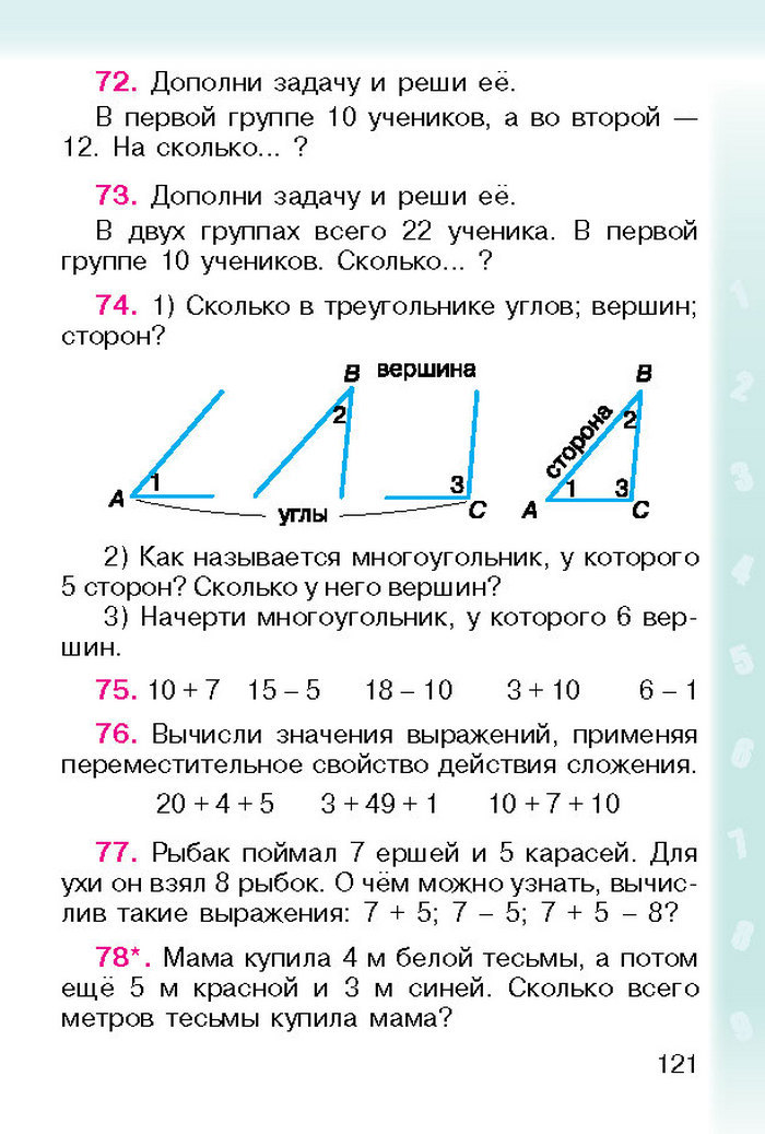 Математика 1 класс Богданович (Рус.)