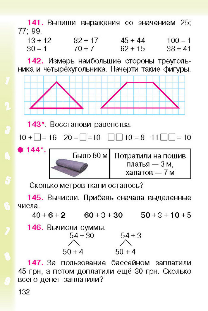 Математика 1 класс Богданович (Рус.)