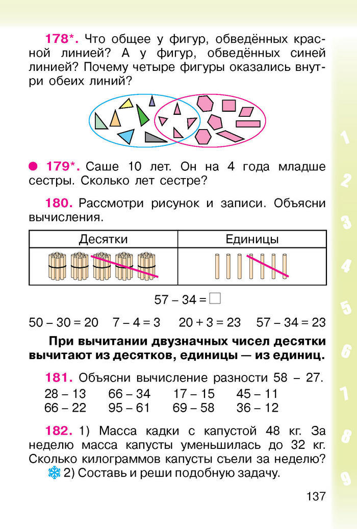 Математика 1 класс Богданович (Рус.)