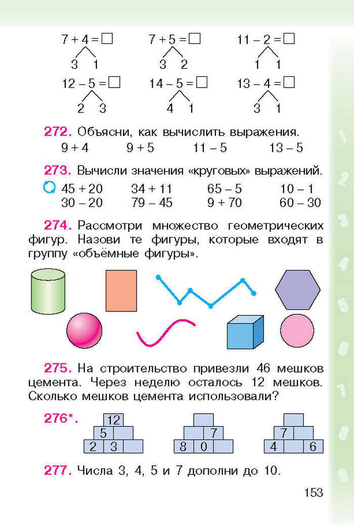 Математика 1 класс Богданович (Рус.)