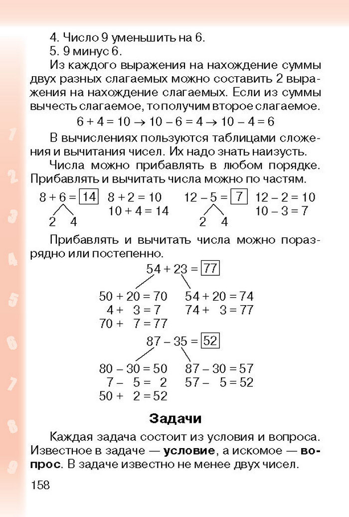 Математика 1 класс Богданович (Рус.)