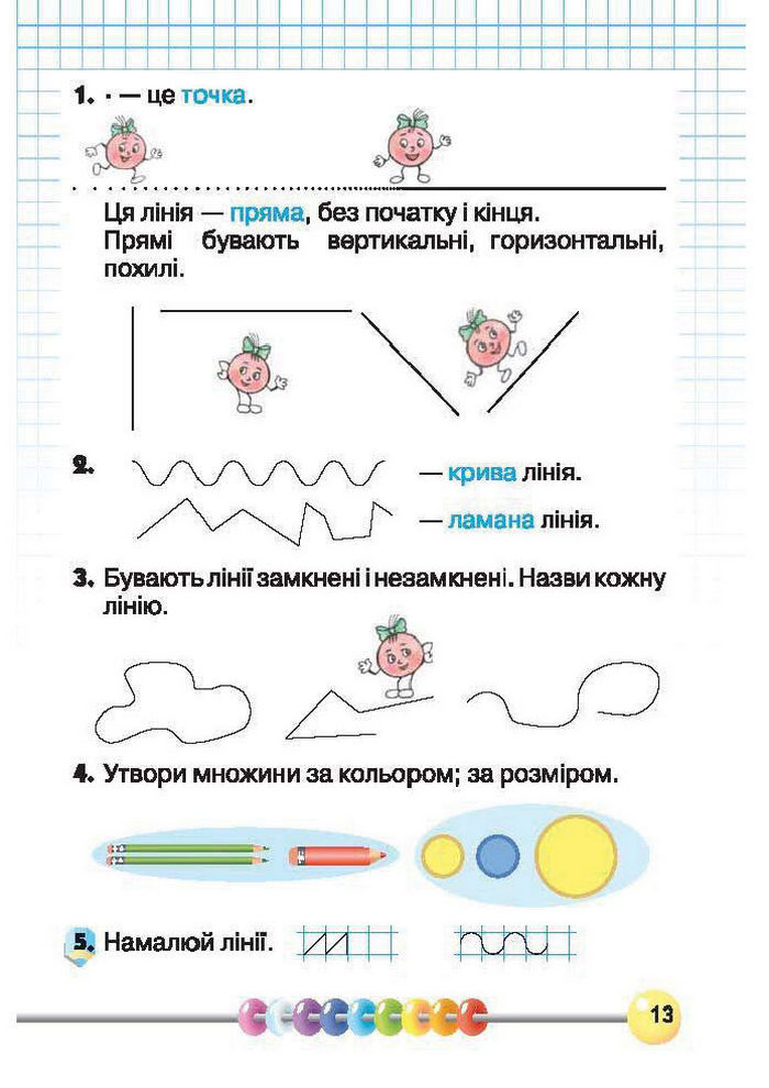 Підручник Математика 1 клас Рівкінд