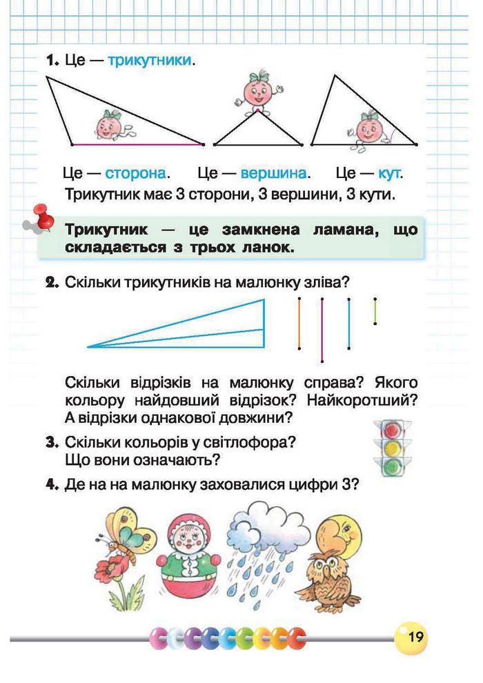 Підручник Математика 1 клас Рівкінд