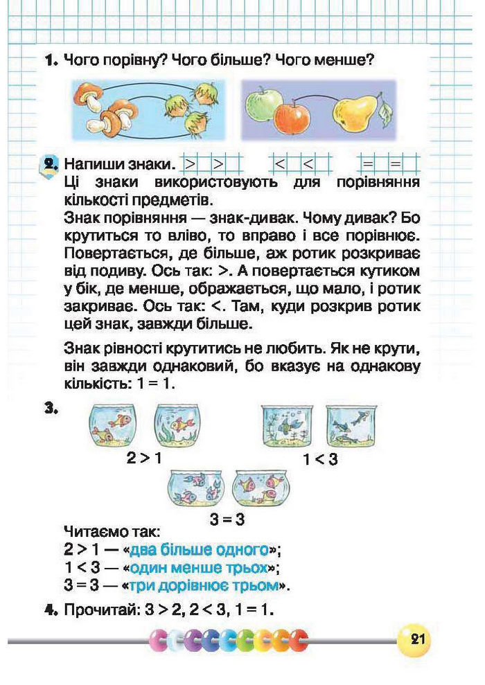 Підручник Математика 1 клас Рівкінд