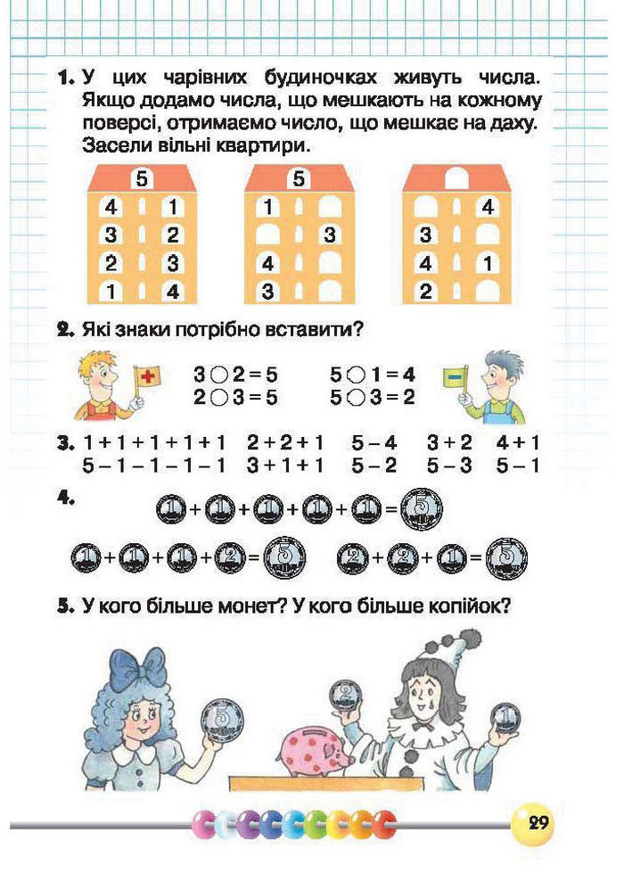 Підручник Математика 1 клас Рівкінд