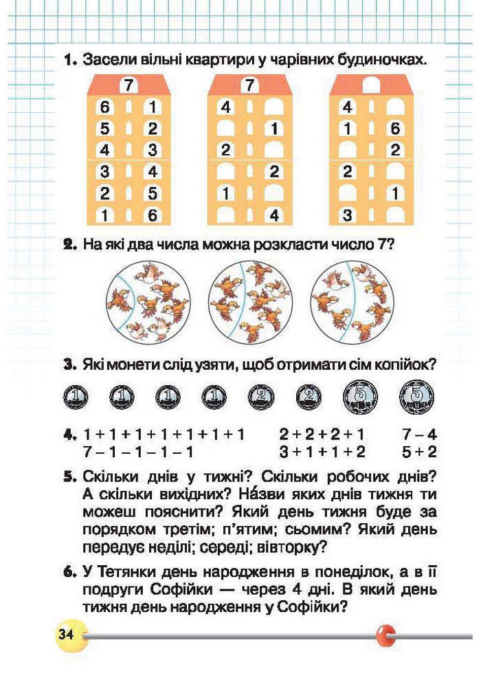 Підручник Математика 1 клас Рівкінд