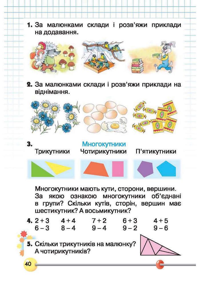 Підручник Математика 1 клас Рівкінд