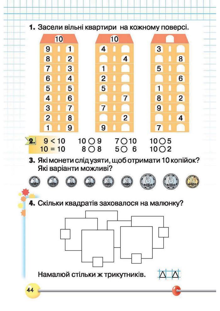 Підручник Математика 1 клас Рівкінд