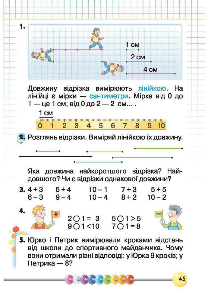 Підручник Математика 1 клас Рівкінд