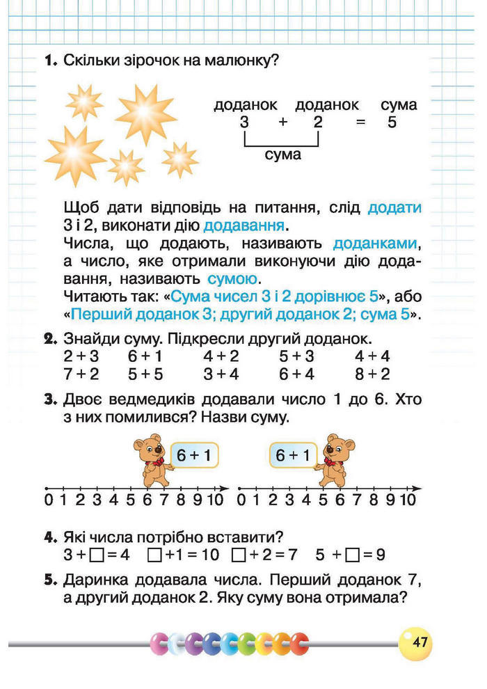 Підручник Математика 1 клас Рівкінд