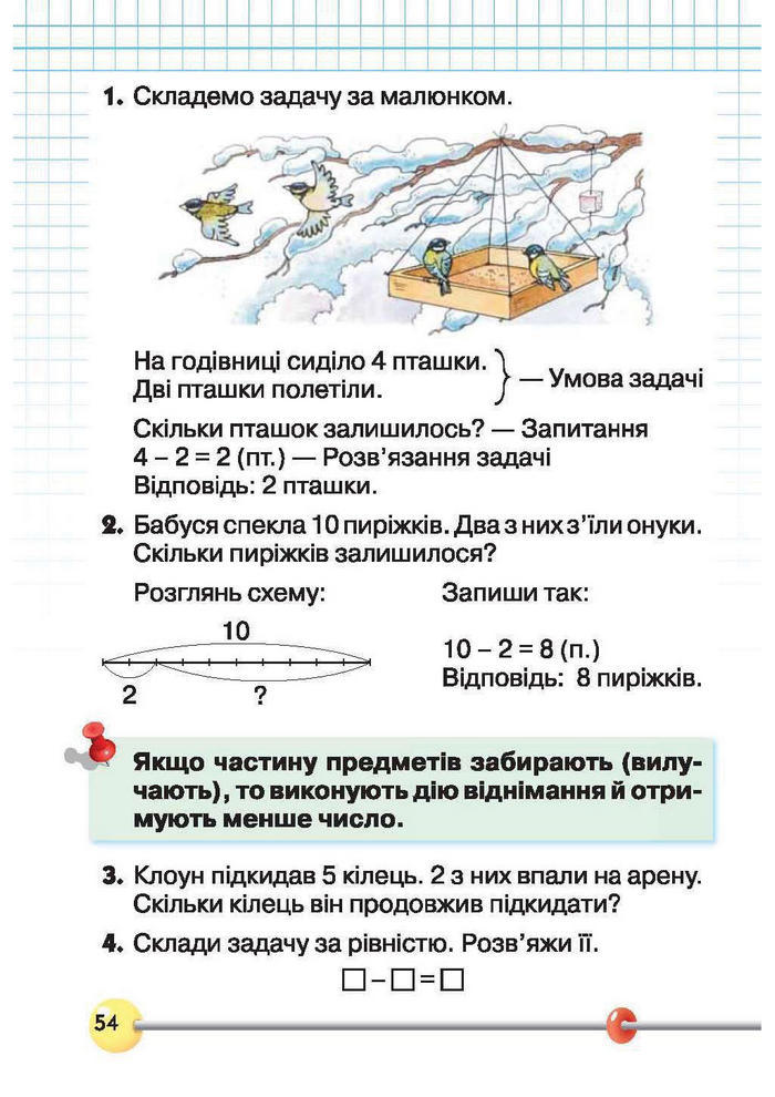 Підручник Математика 1 клас Рівкінд