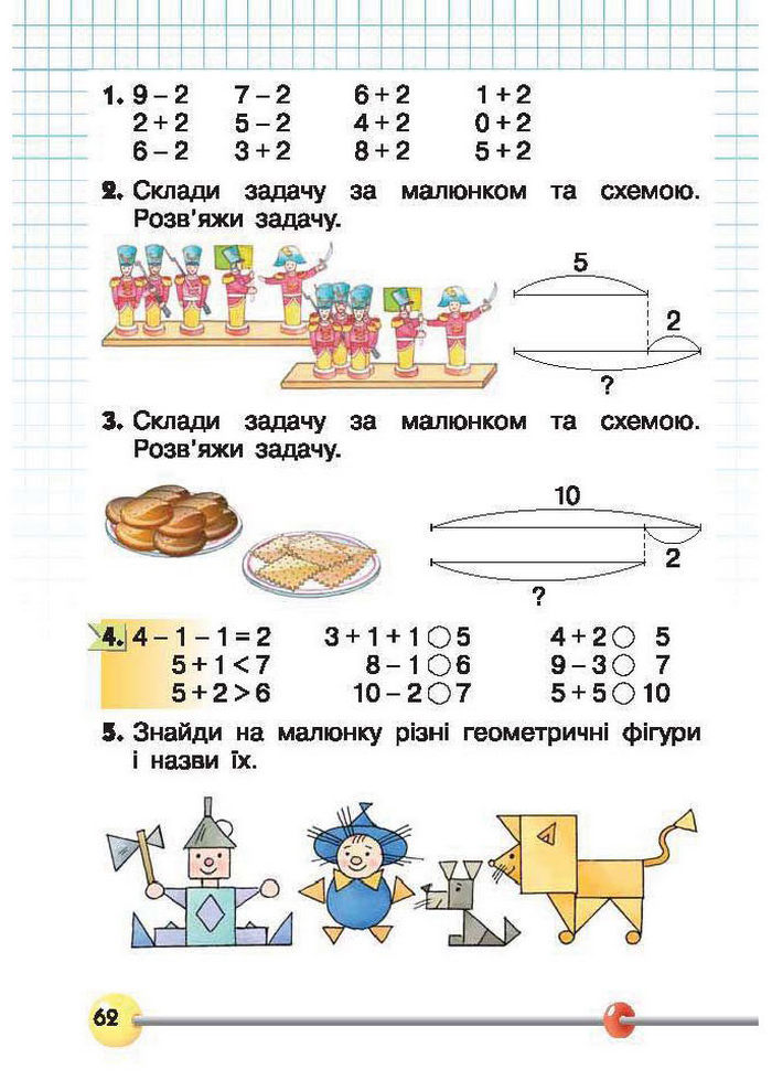 Підручник Математика 1 клас Рівкінд