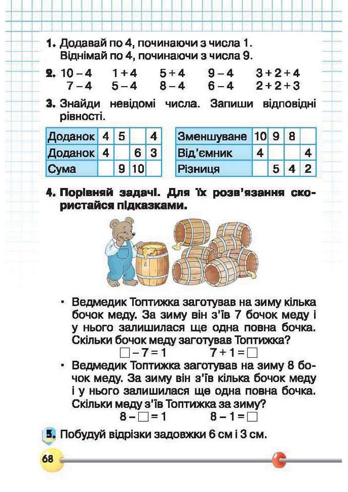 Підручник Математика 1 клас Рівкінд