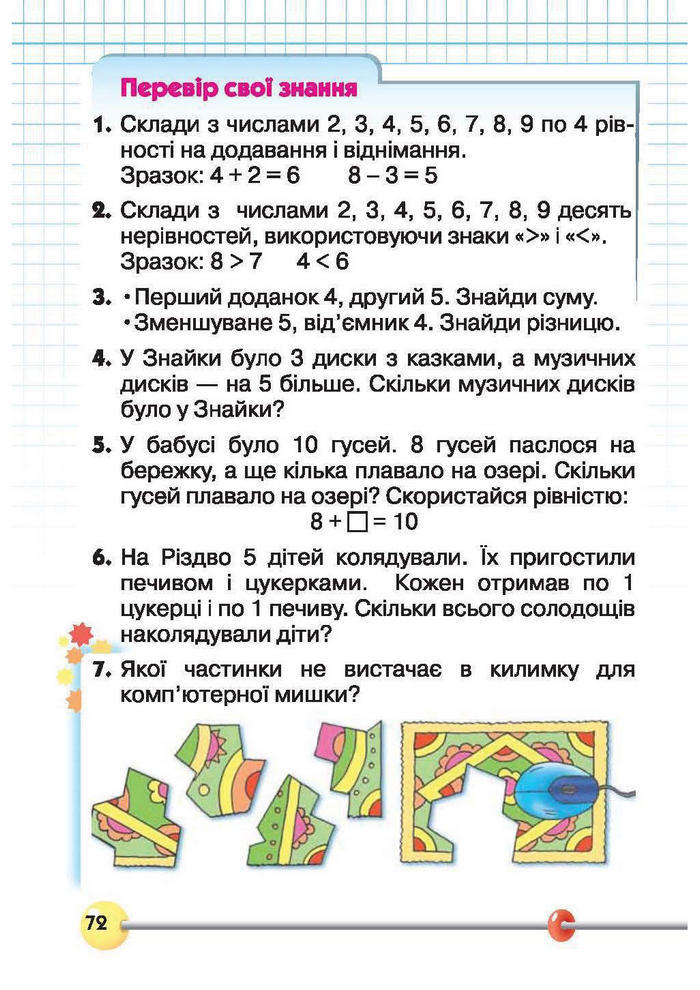 Підручник Математика 1 клас Рівкінд