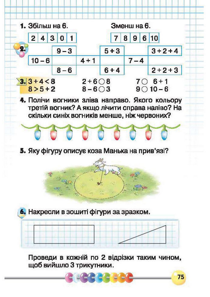 Підручник Математика 1 клас Рівкінд