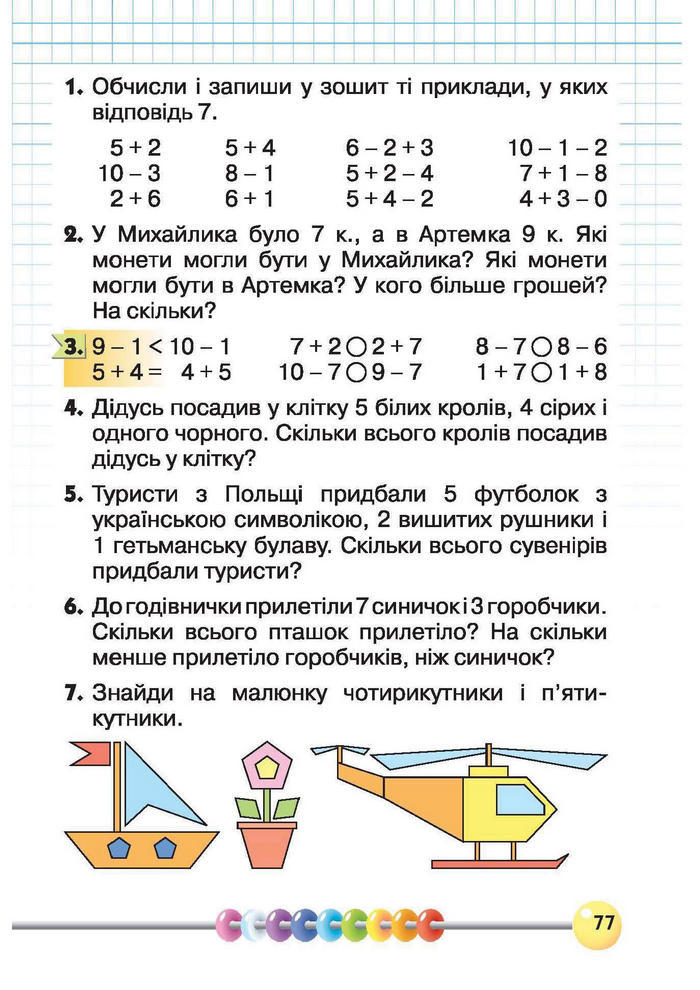 Підручник Математика 1 клас Рівкінд
