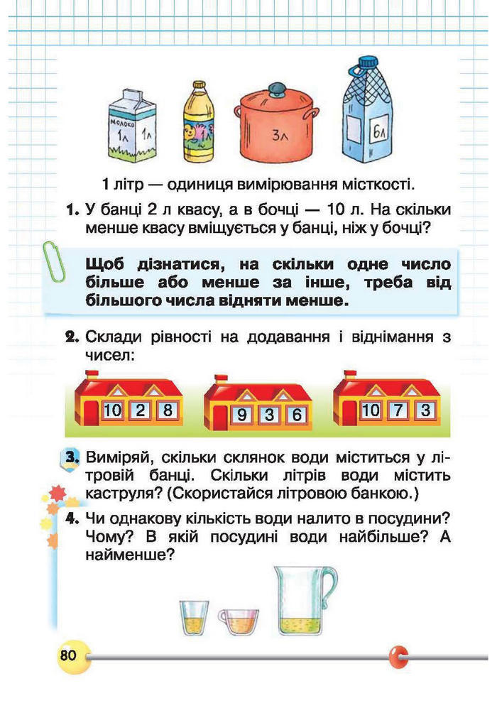 Підручник Математика 1 клас Рівкінд