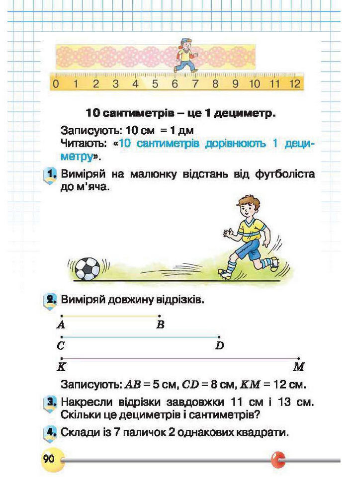 Підручник Математика 1 клас Рівкінд