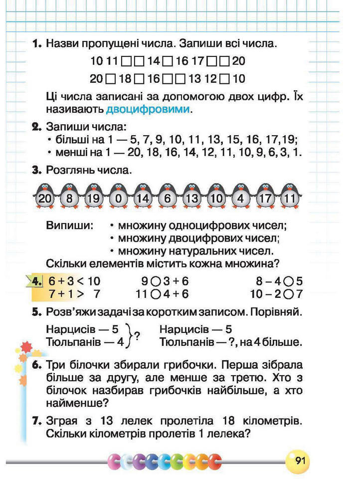 Підручник Математика 1 клас Рівкінд