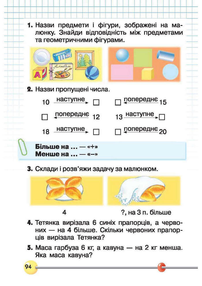 Підручник Математика 1 клас Рівкінд