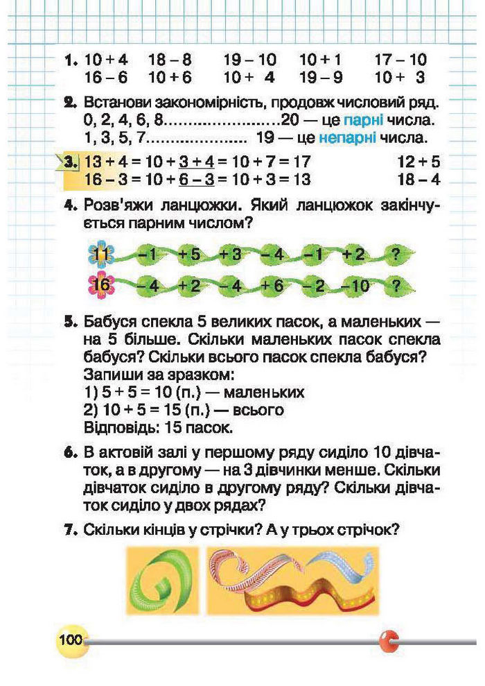 Підручник Математика 1 клас Рівкінд