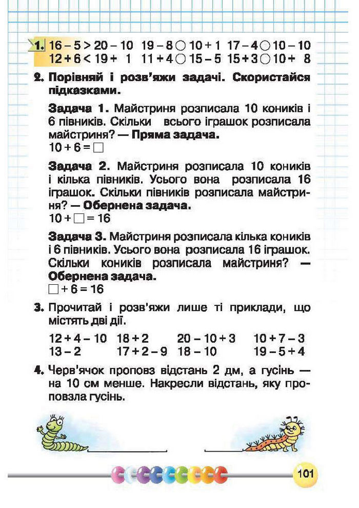 Підручник Математика 1 клас Рівкінд