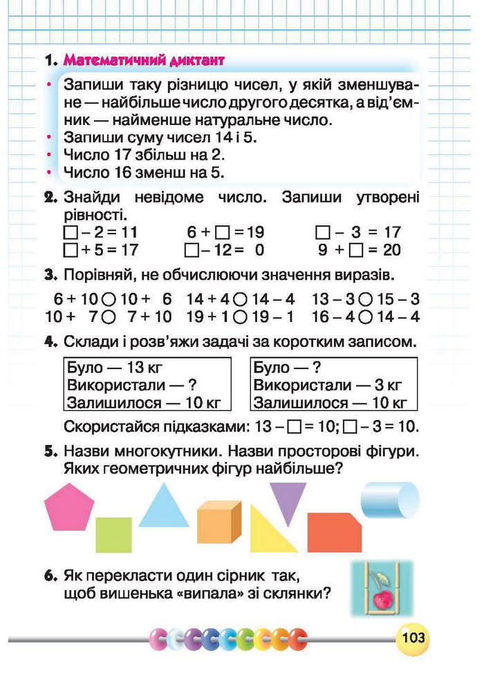 Підручник Математика 1 клас Рівкінд