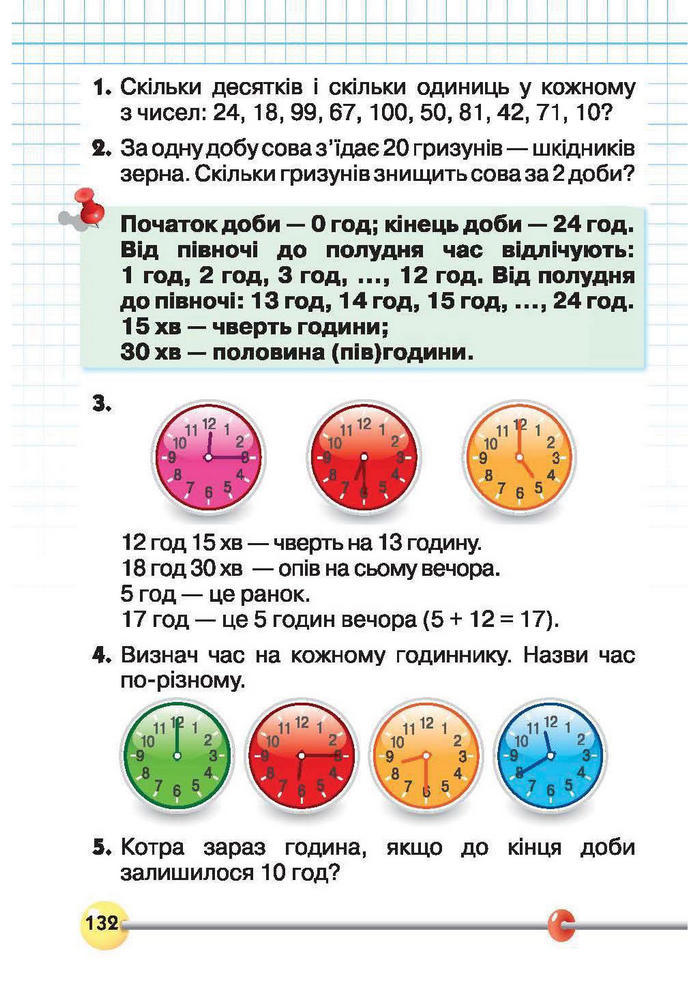 Підручник Математика 1 клас Рівкінд