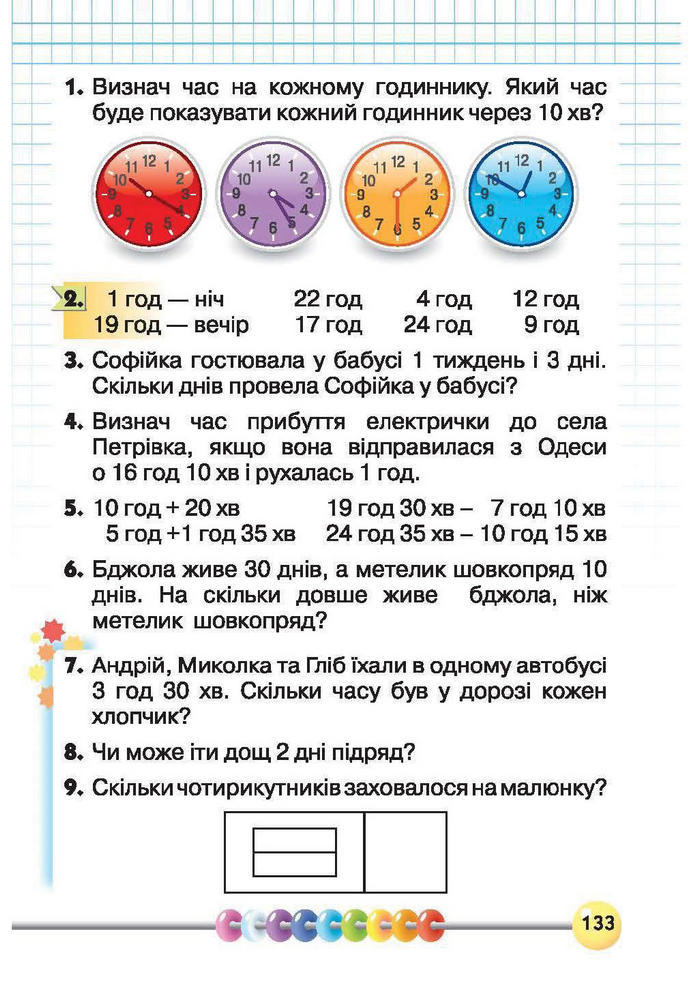 Підручник Математика 1 клас Рівкінд