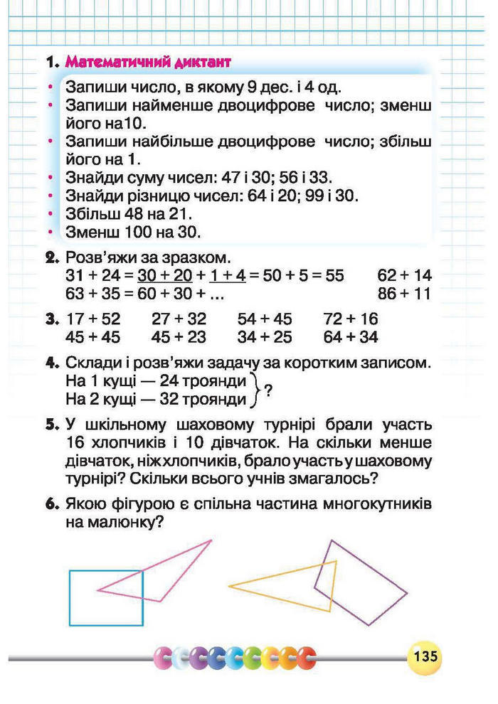 Підручник Математика 1 клас Рівкінд