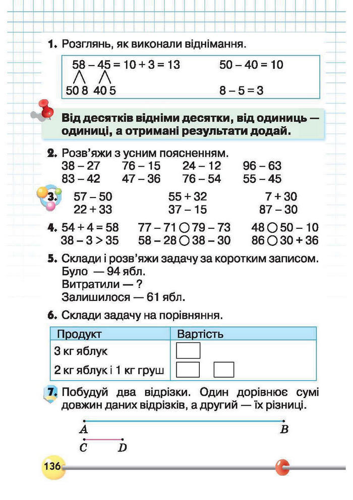 Підручник Математика 1 клас Рівкінд