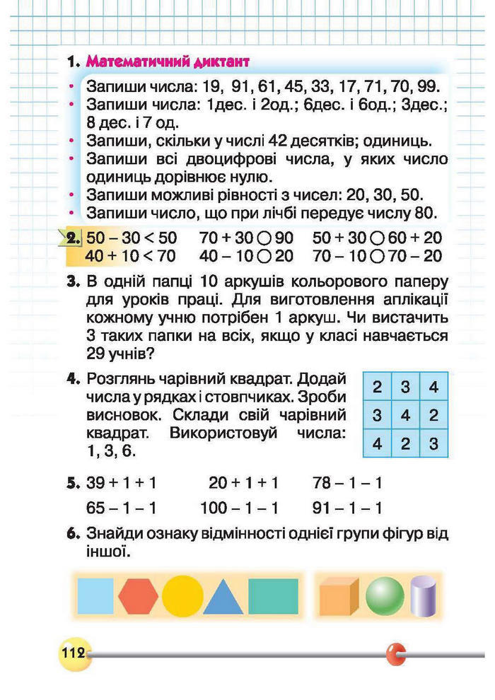 Підручник Математика 1 клас Рівкінд