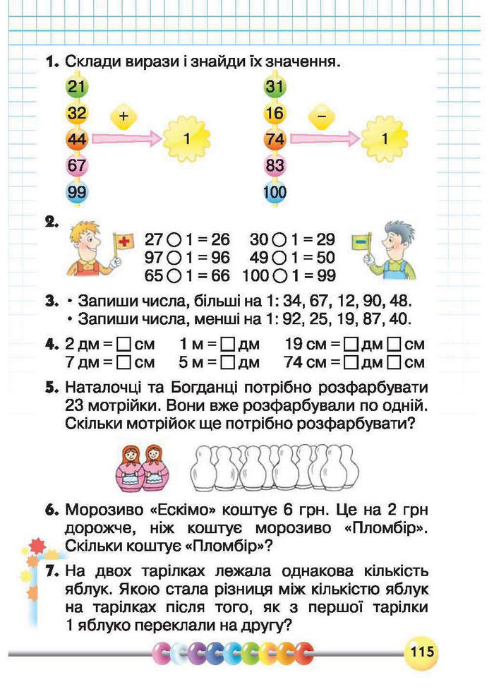 Підручник Математика 1 клас Рівкінд