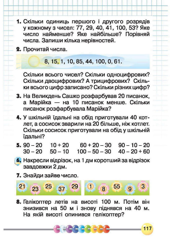 Підручник Математика 1 клас Рівкінд