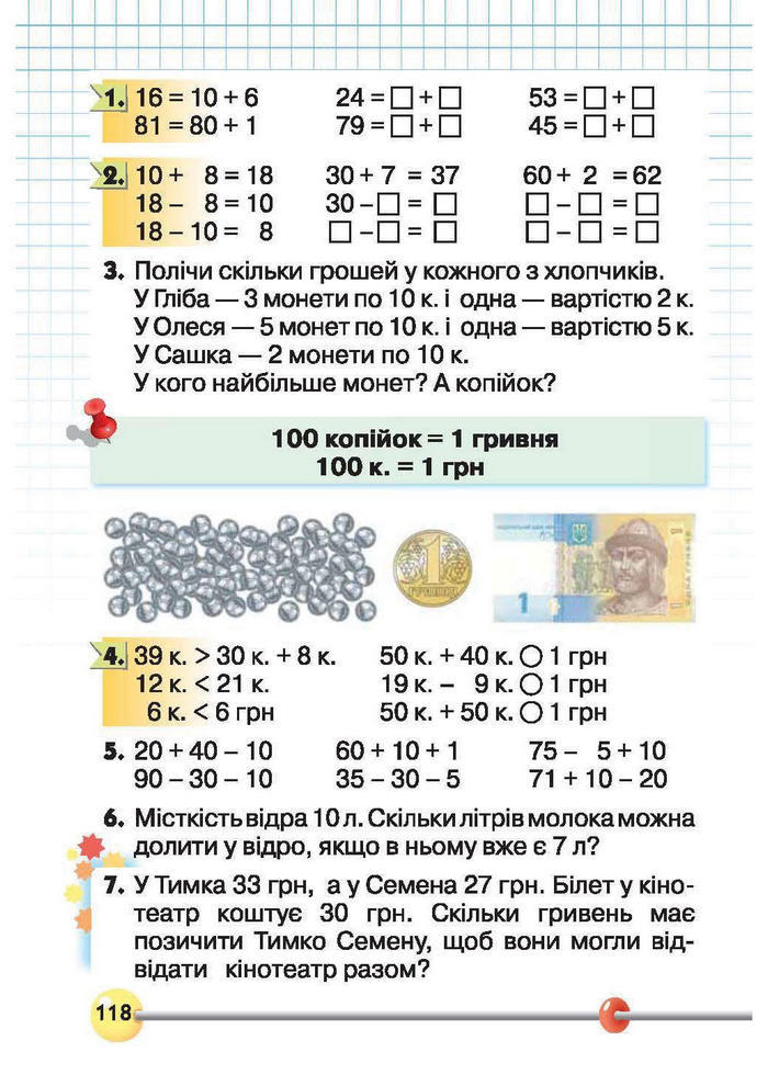 Підручник Математика 1 клас Рівкінд