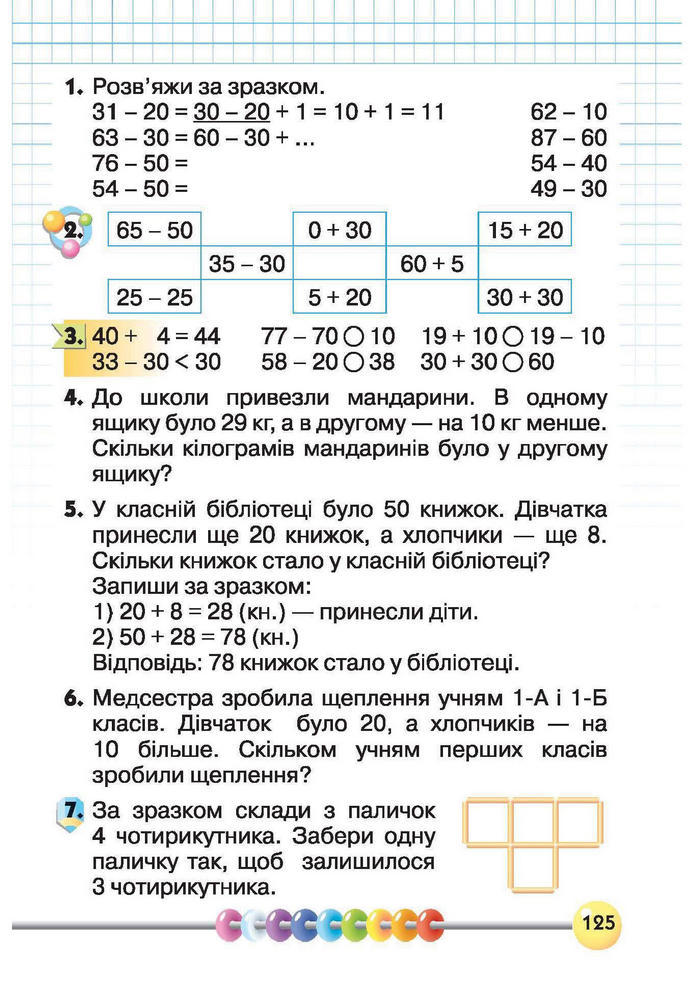 Підручник Математика 1 клас Рівкінд