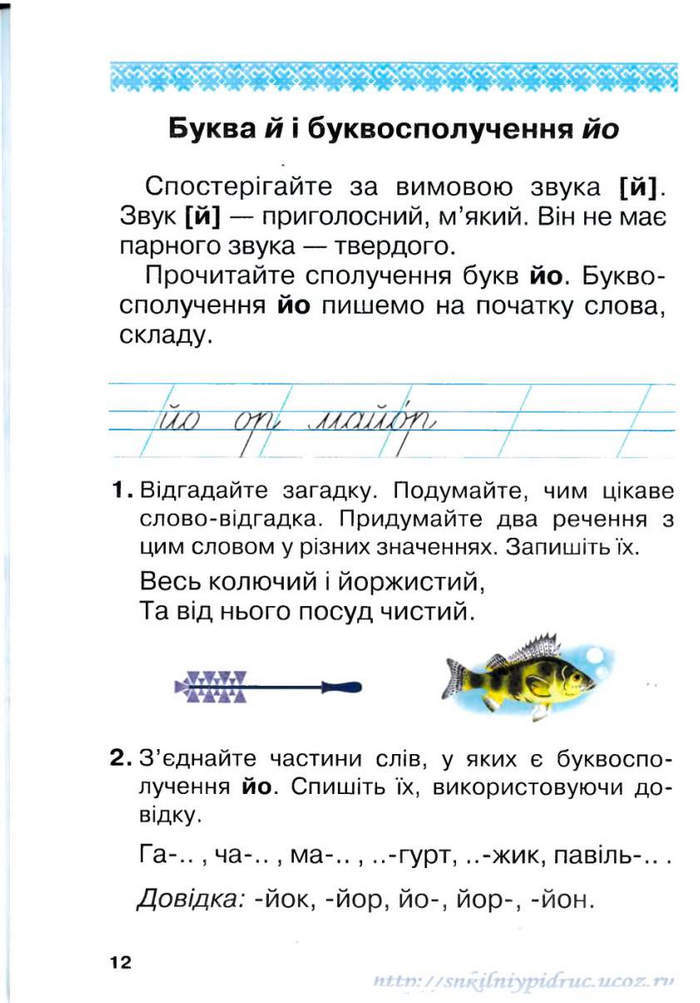 Підручник Українська мова 1 клас Захарійчук