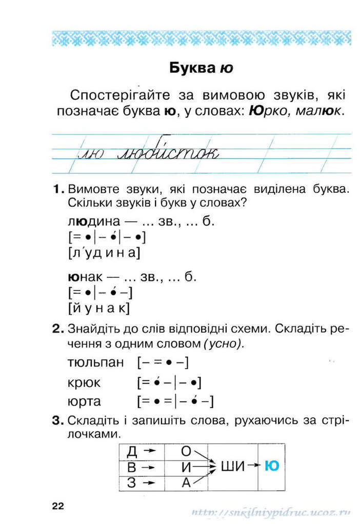 Підручник Українська мова 1 клас Захарійчук